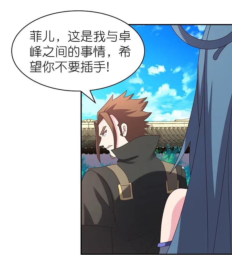 《尊上》第315话 较劲 第6页
