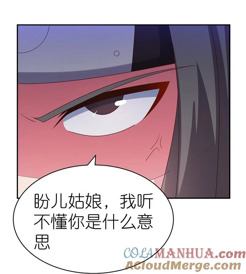 《尊上》第315话 较劲 第25页