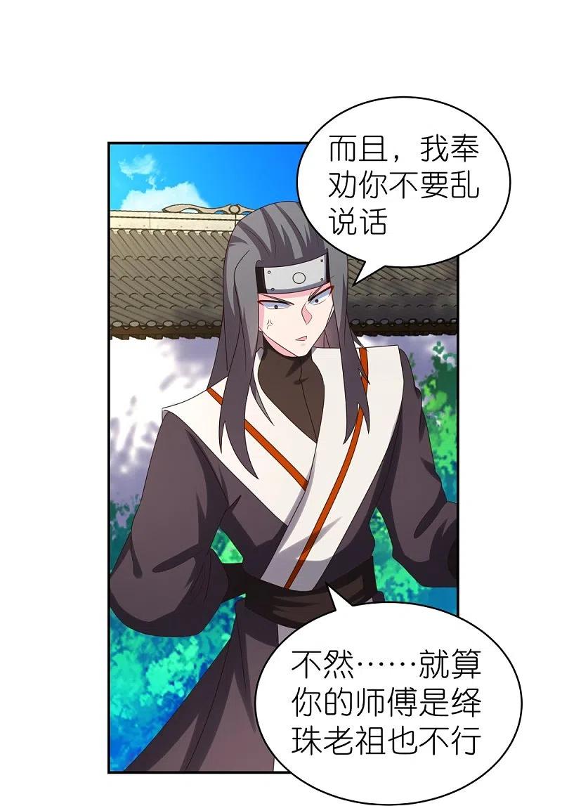 《尊上》第315话 较劲 第26页