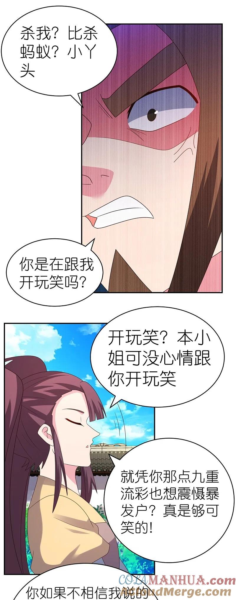 《尊上》第315话 较劲 第17页