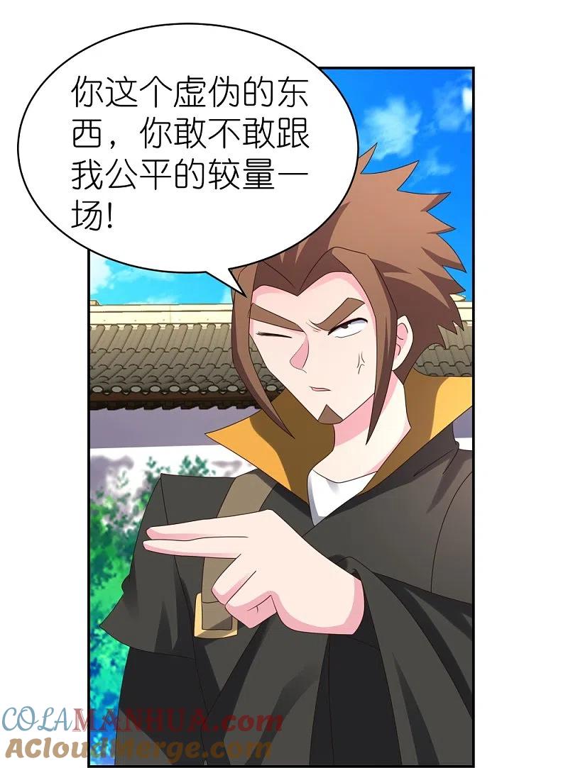 《尊上》第315话 较劲 第3页