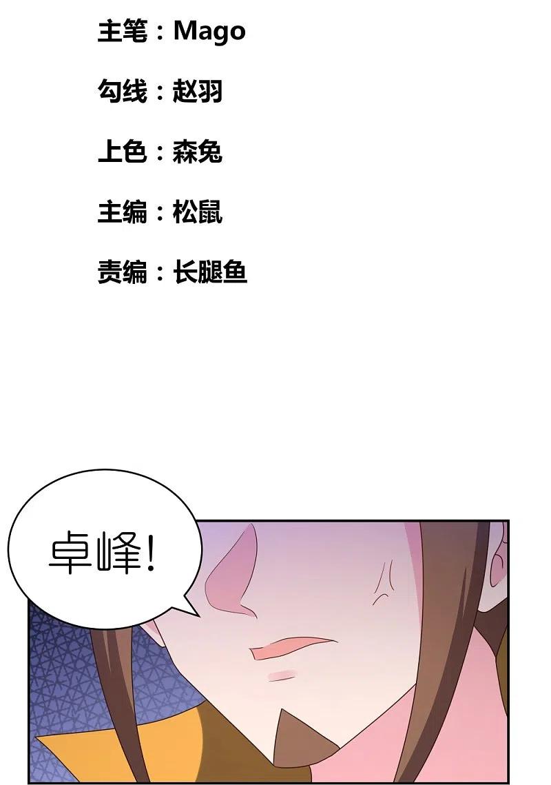 《尊上》第315话 较劲 第2页