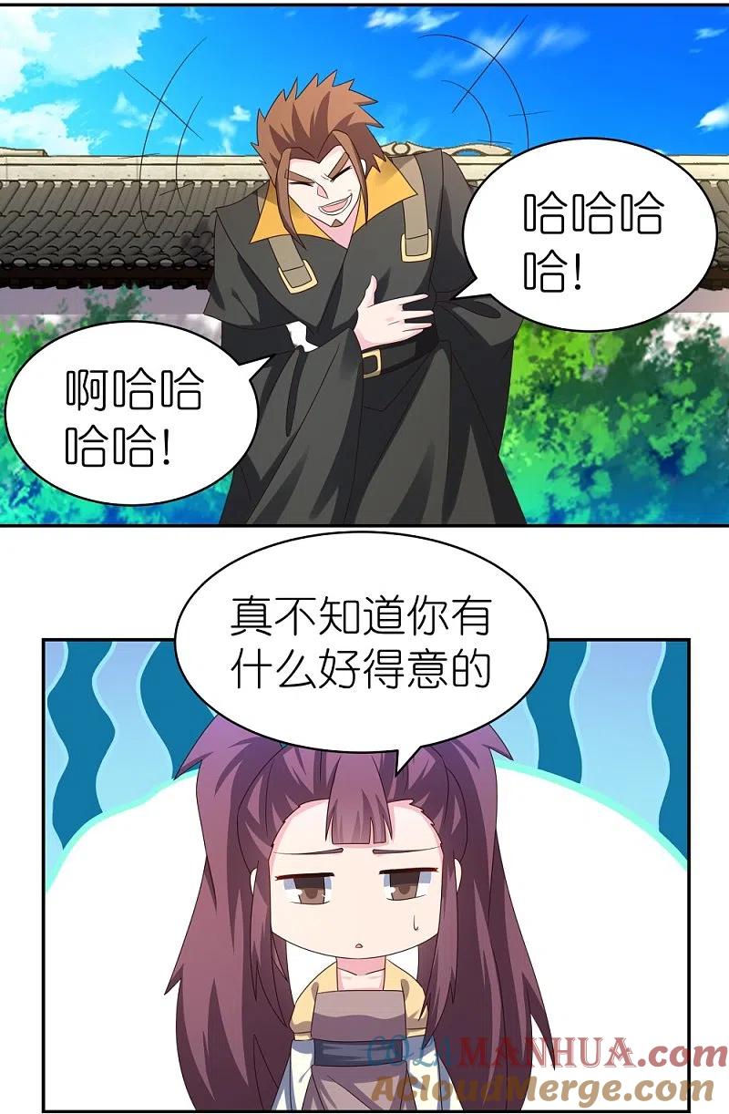 《尊上》第315话 较劲 第15页