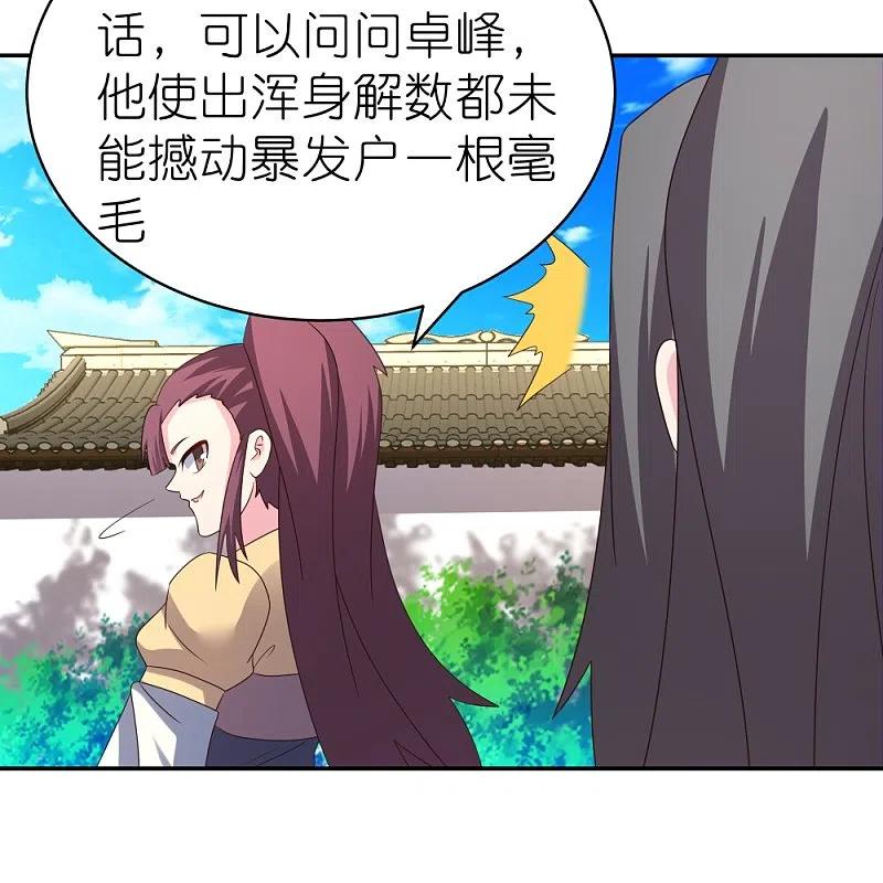 《尊上》第315话 较劲 第18页