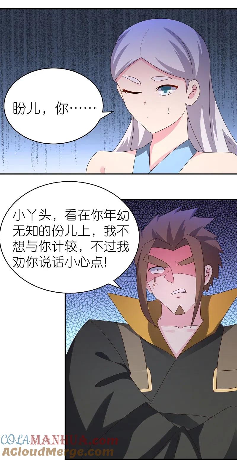 《尊上》第315话 较劲 第11页