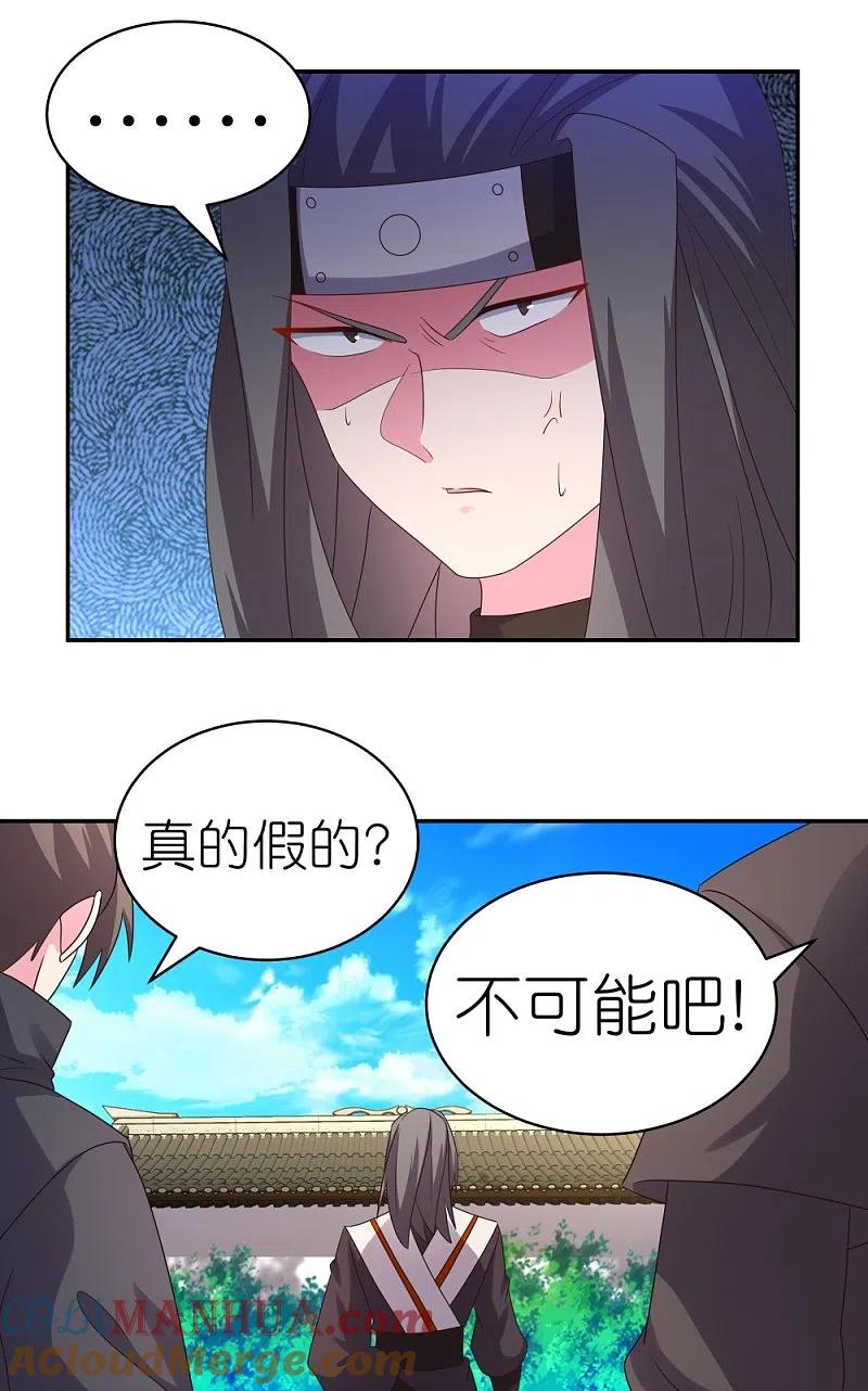 《尊上》第315话 较劲 第19页