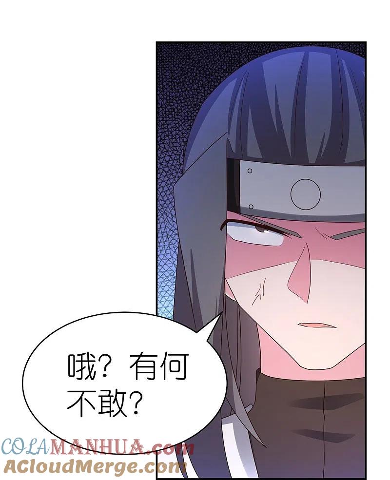 《尊上》第315话 较劲 第29页