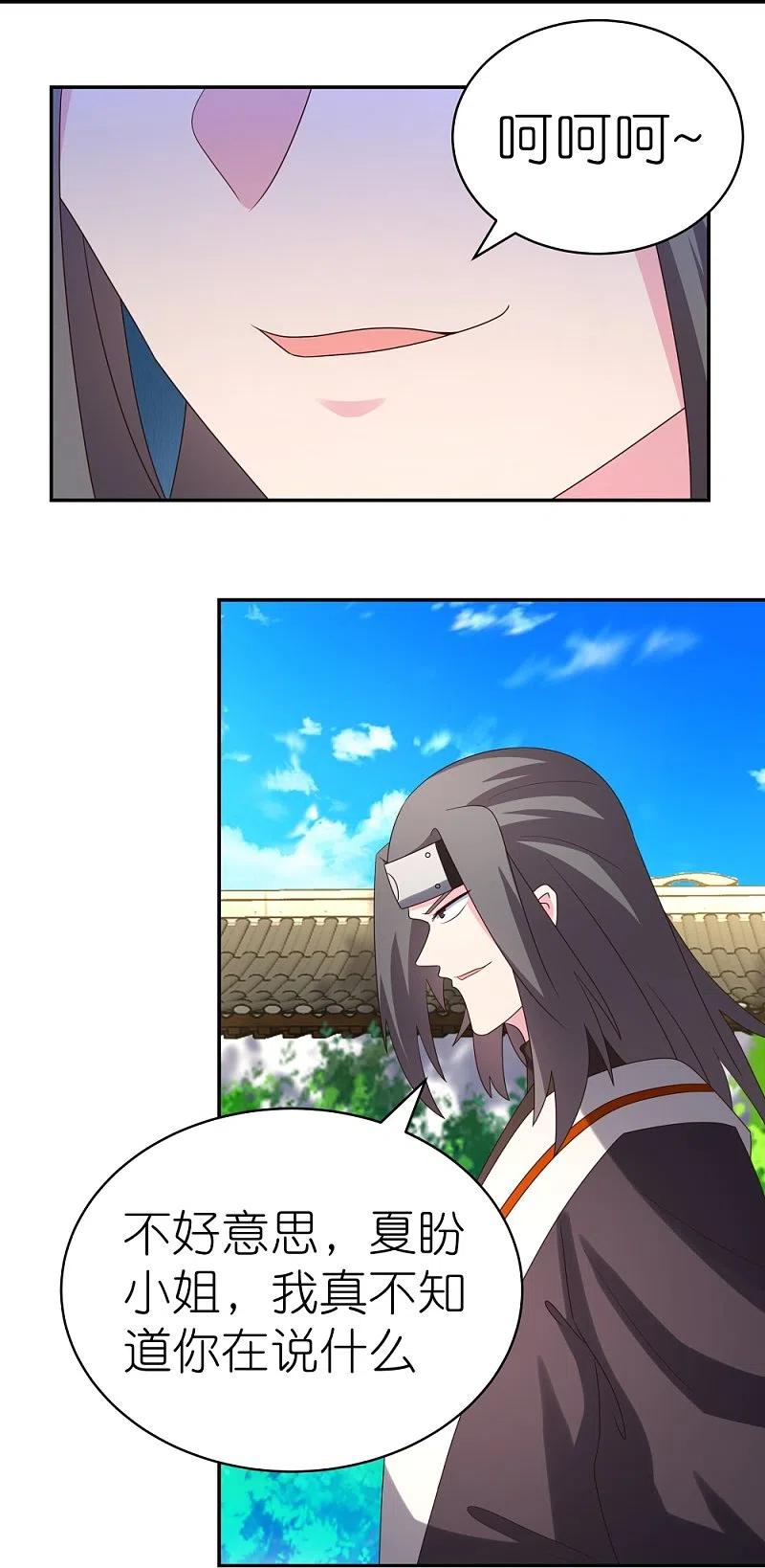 《尊上》第316话 薄情君王痴情妃 第9页