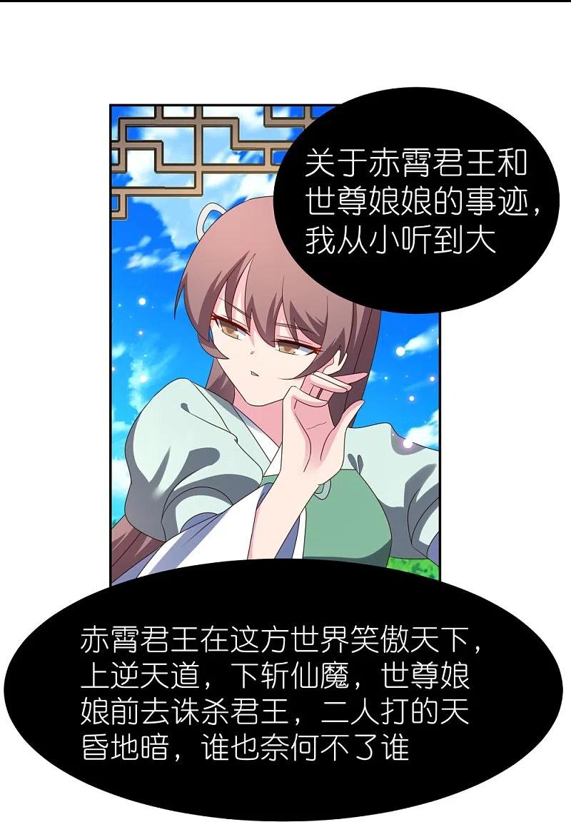 《尊上》第316话 薄情君王痴情妃 第23页