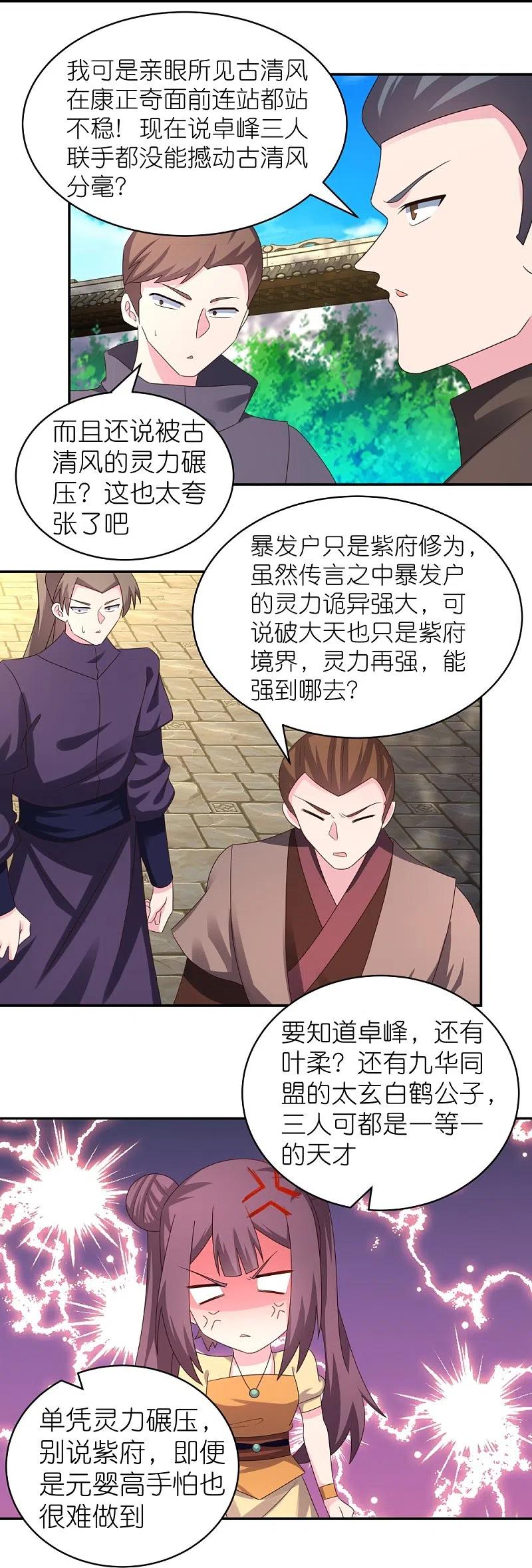 《尊上》第316话 薄情君王痴情妃 第13页