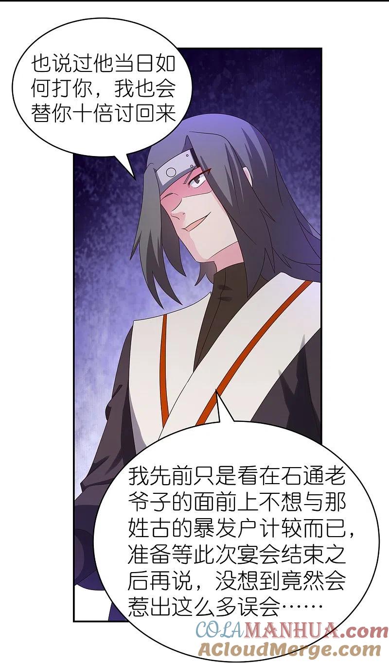 《尊上》第316话 薄情君王痴情妃 第18页