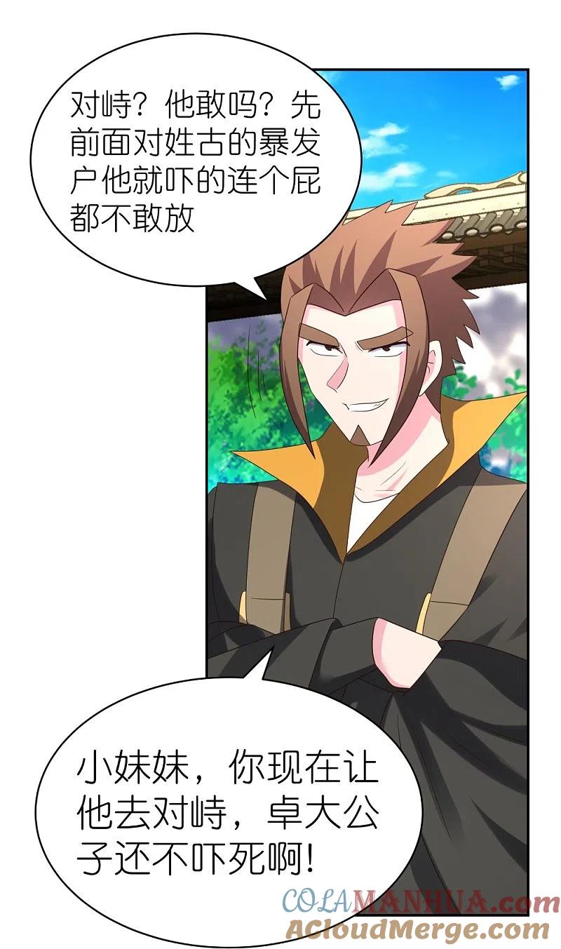 《尊上》第316话 薄情君王痴情妃 第16页