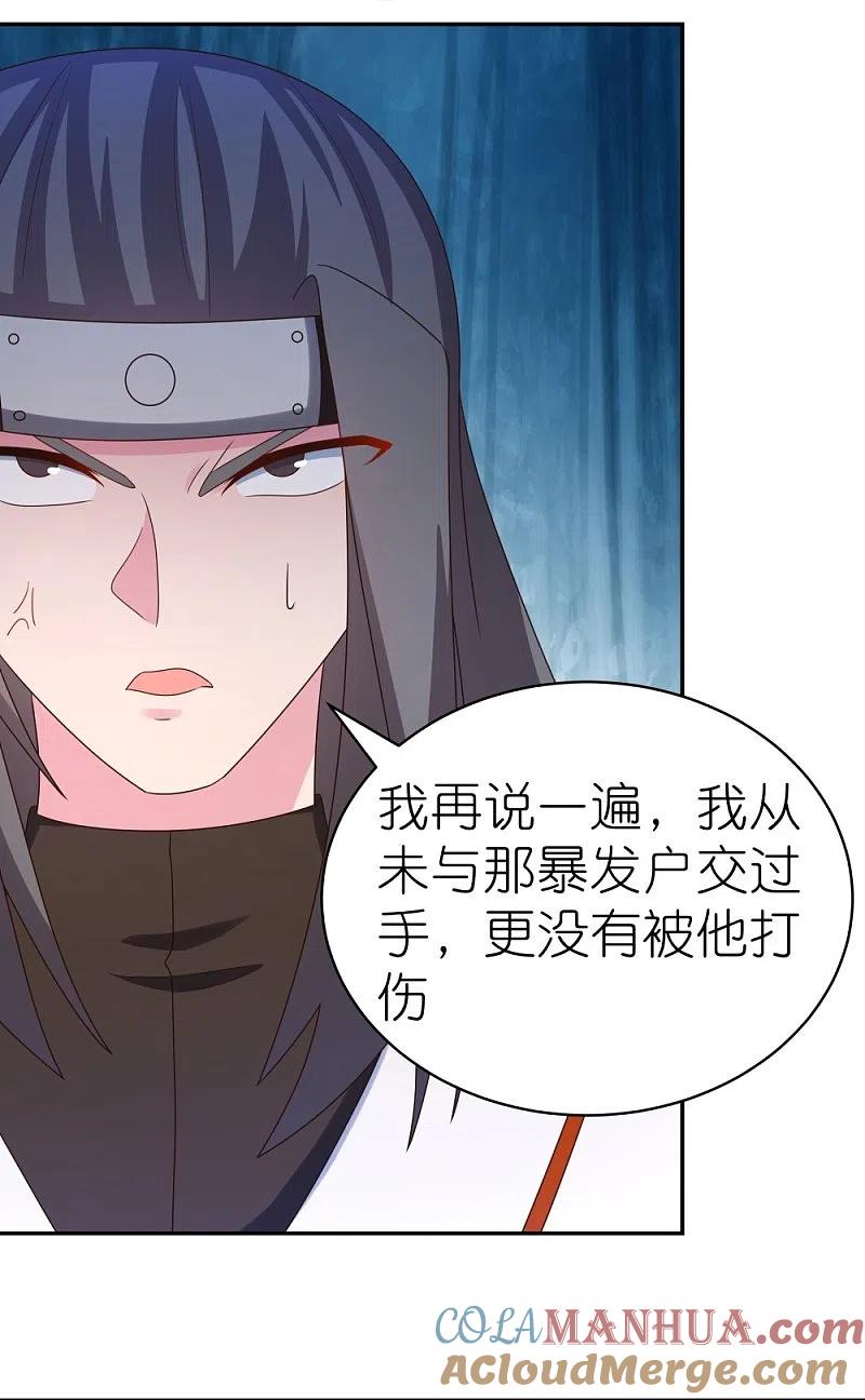 《尊上》第316话 薄情君王痴情妃 第4页