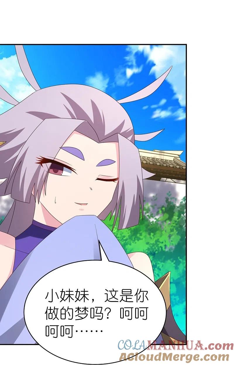 《尊上》第316话 薄情君王痴情妃 第10页