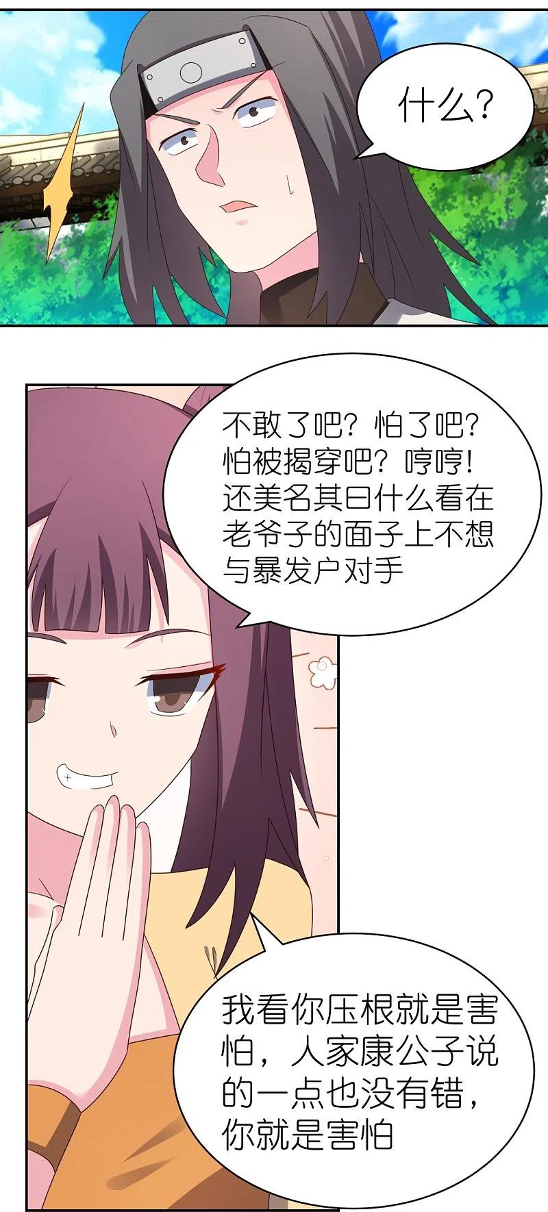 《尊上》第316话 薄情君王痴情妃 第15页