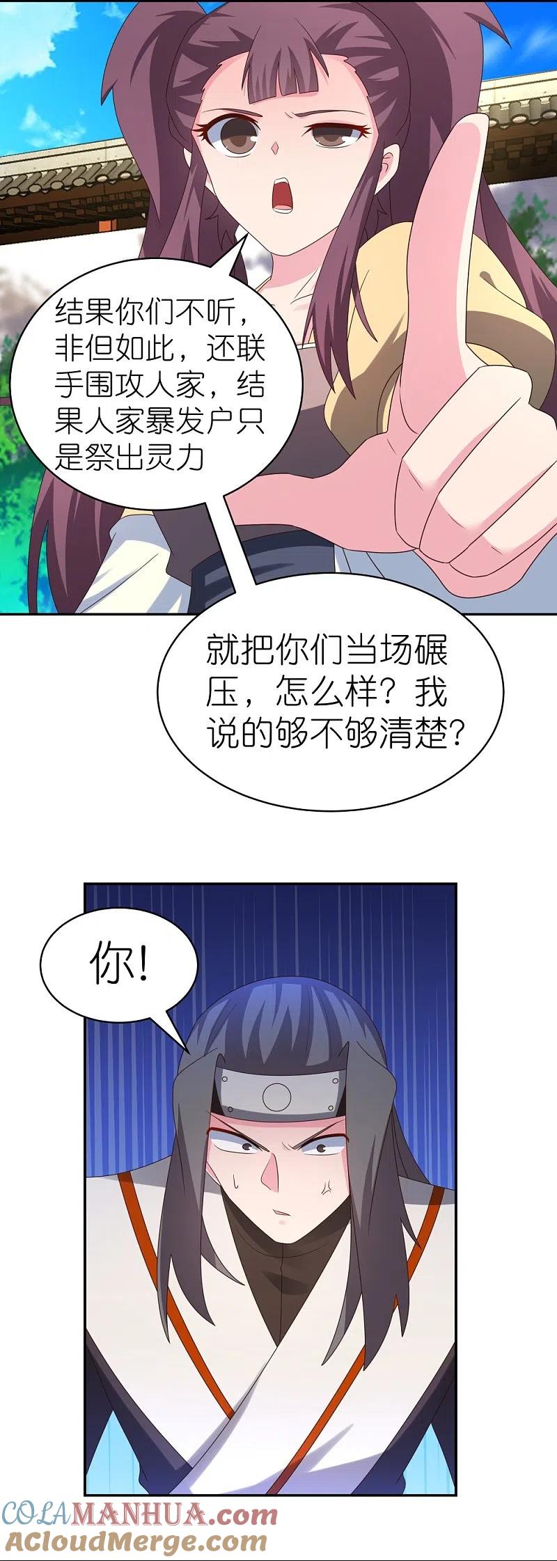《尊上》第316话 薄情君王痴情妃 第6页