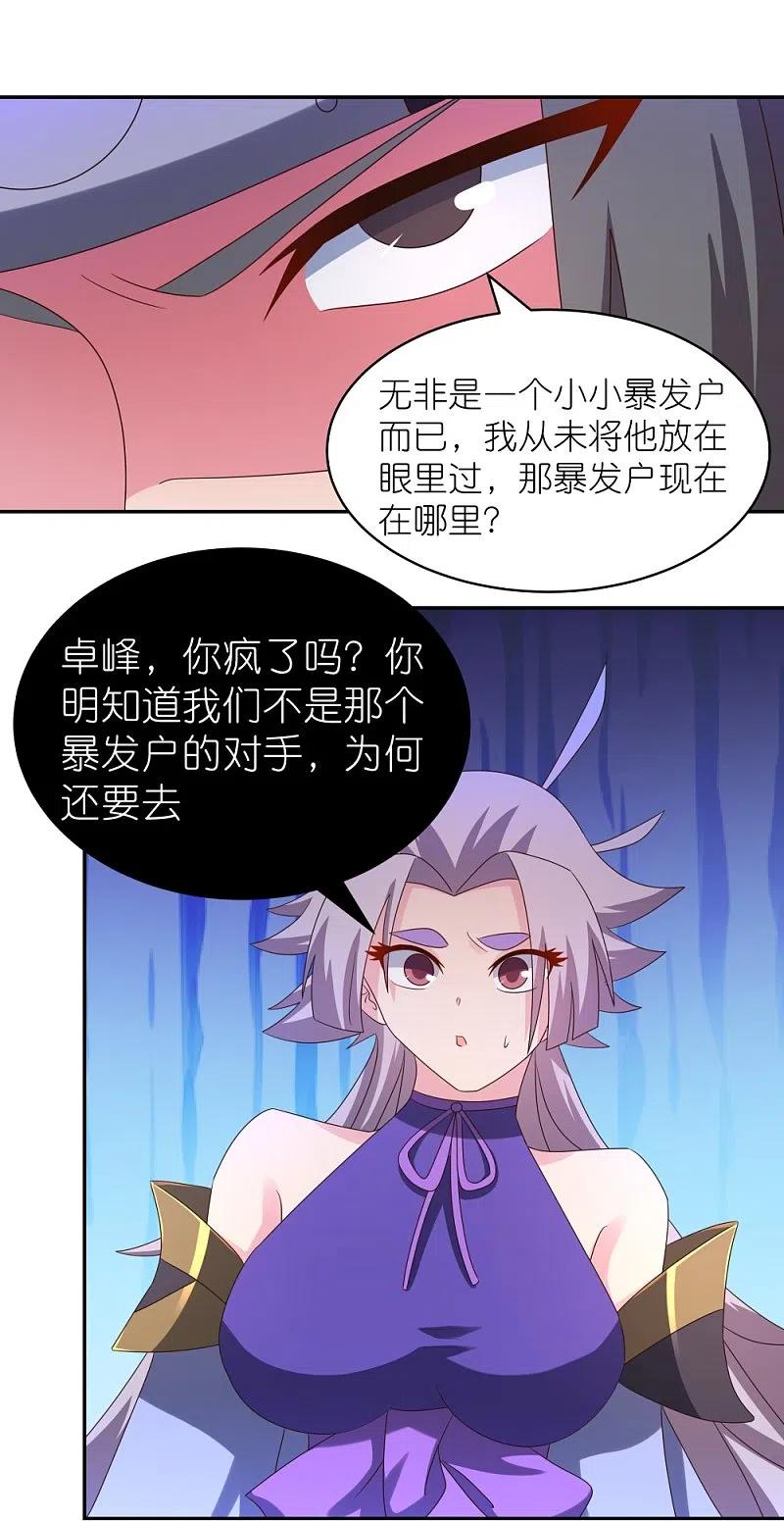 《尊上》第316话 薄情君王痴情妃 第19页