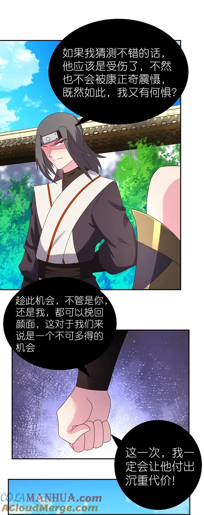 《尊上》第316话 薄情君王痴情妃 第20页