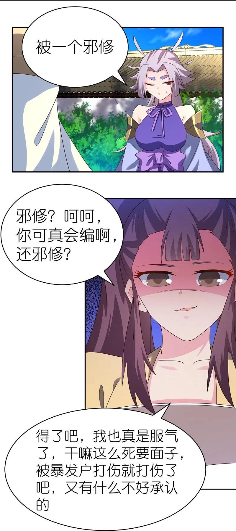 《尊上》第316话 薄情君王痴情妃 第3页