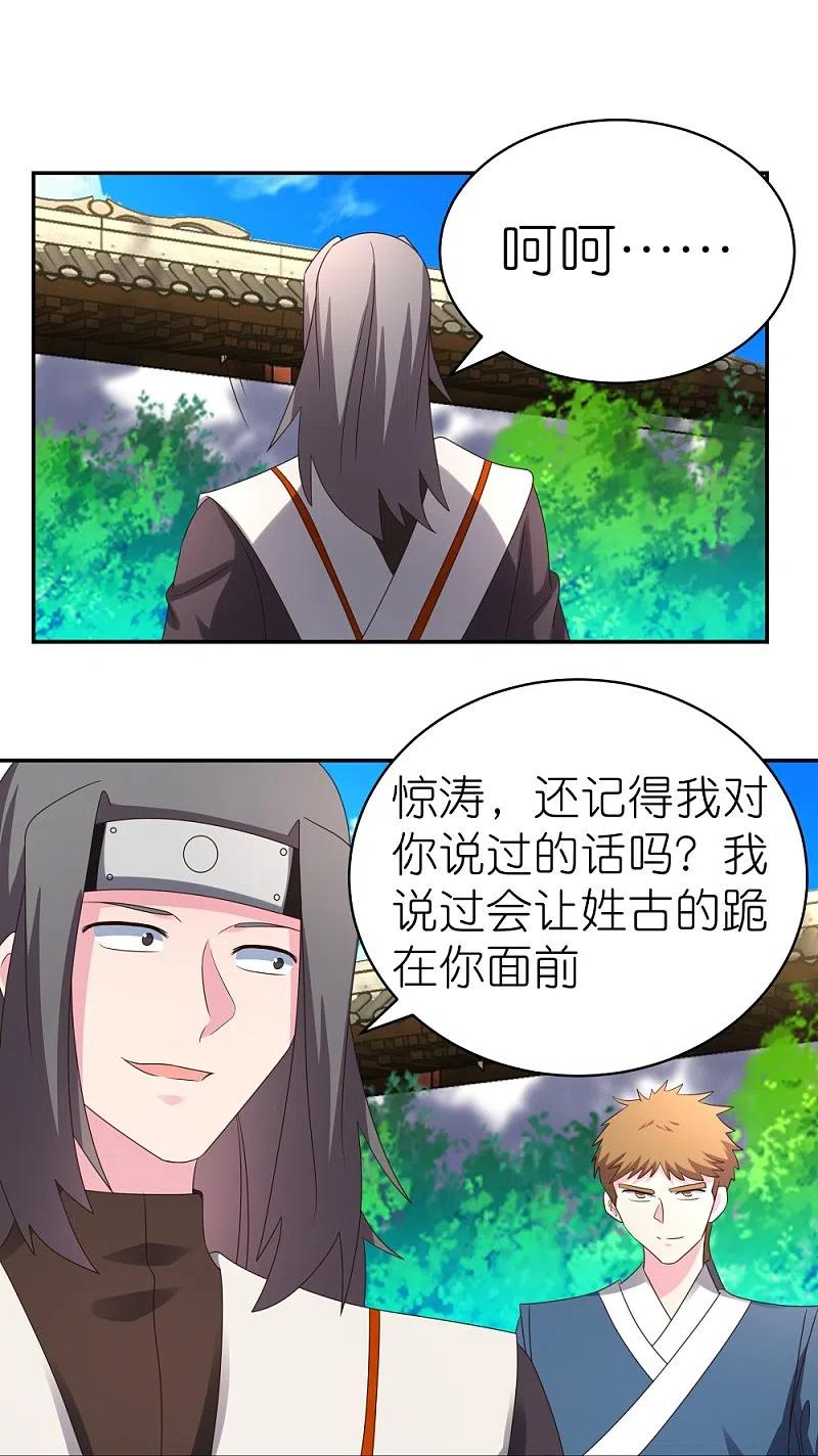 《尊上》第316话 薄情君王痴情妃 第17页