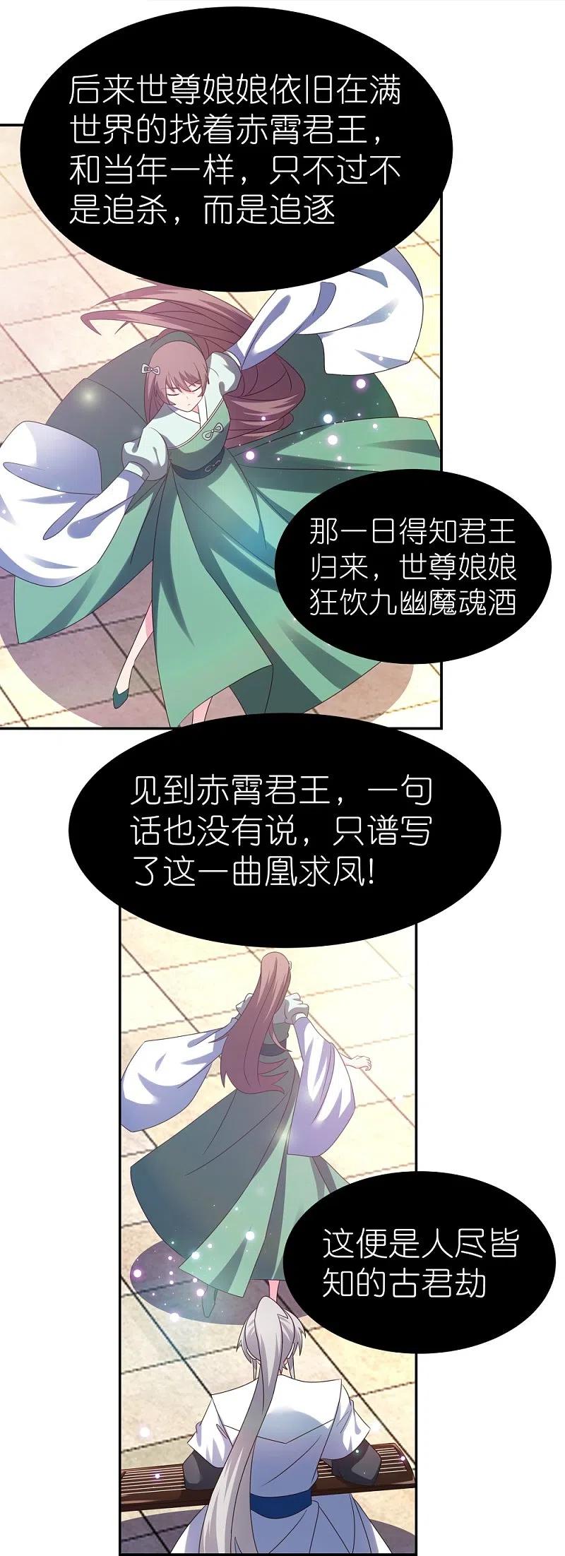 《尊上》第316话 薄情君王痴情妃 第25页