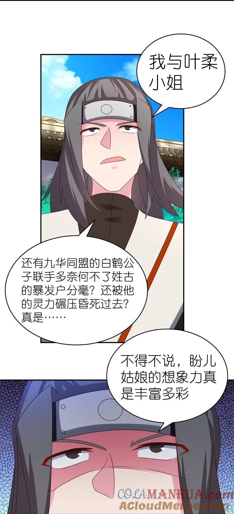《尊上》第316话 薄情君王痴情妃 第12页