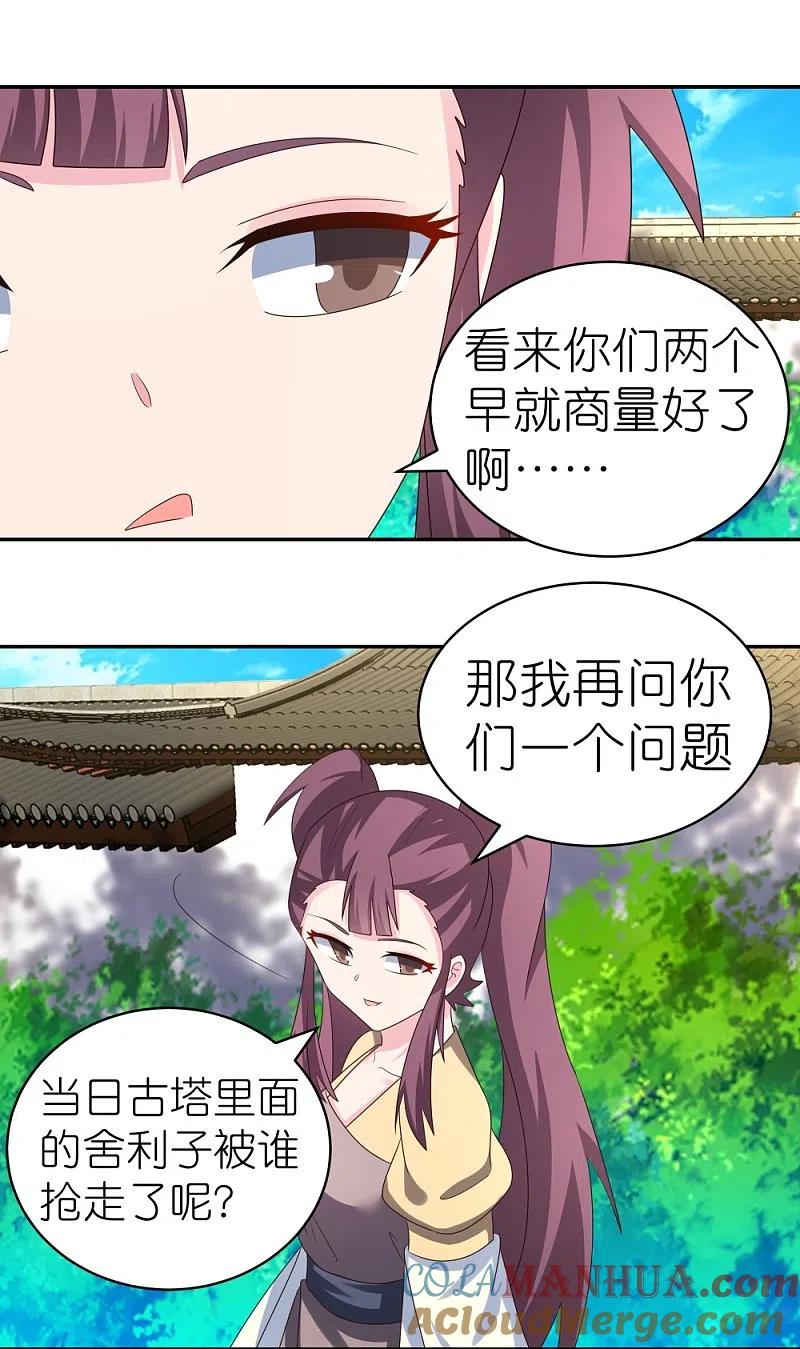 《尊上》第316话 薄情君王痴情妃 第2页