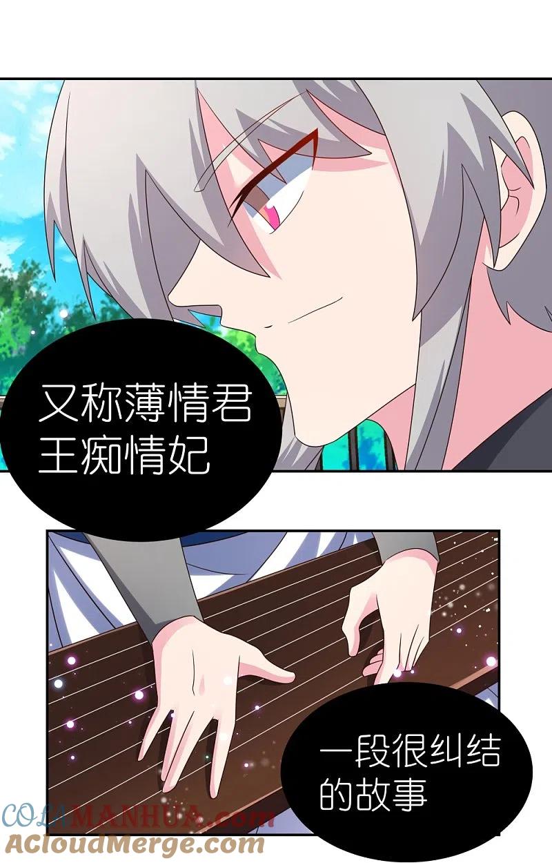 《尊上》第316话 薄情君王痴情妃 第26页
