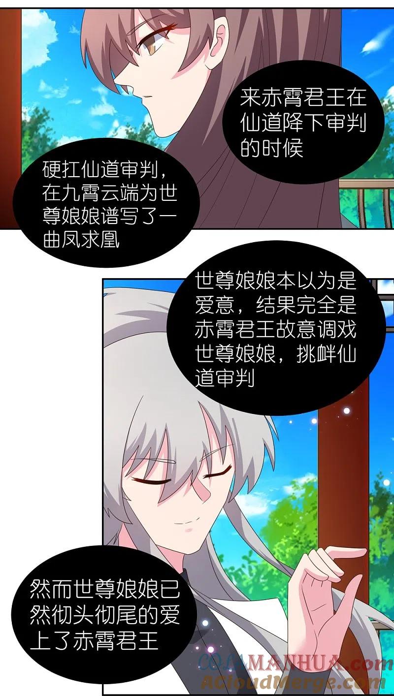 《尊上》第316话 薄情君王痴情妃 第24页