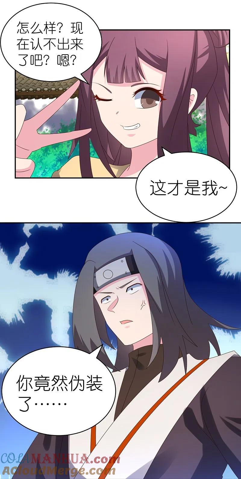 《尊上》第316话 薄情君王痴情妃 第8页