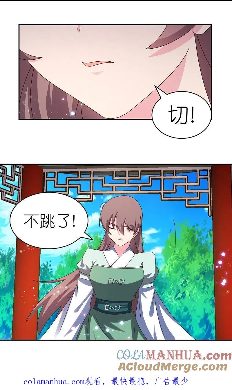 《尊上》第316话 薄情君王痴情妃 第28页