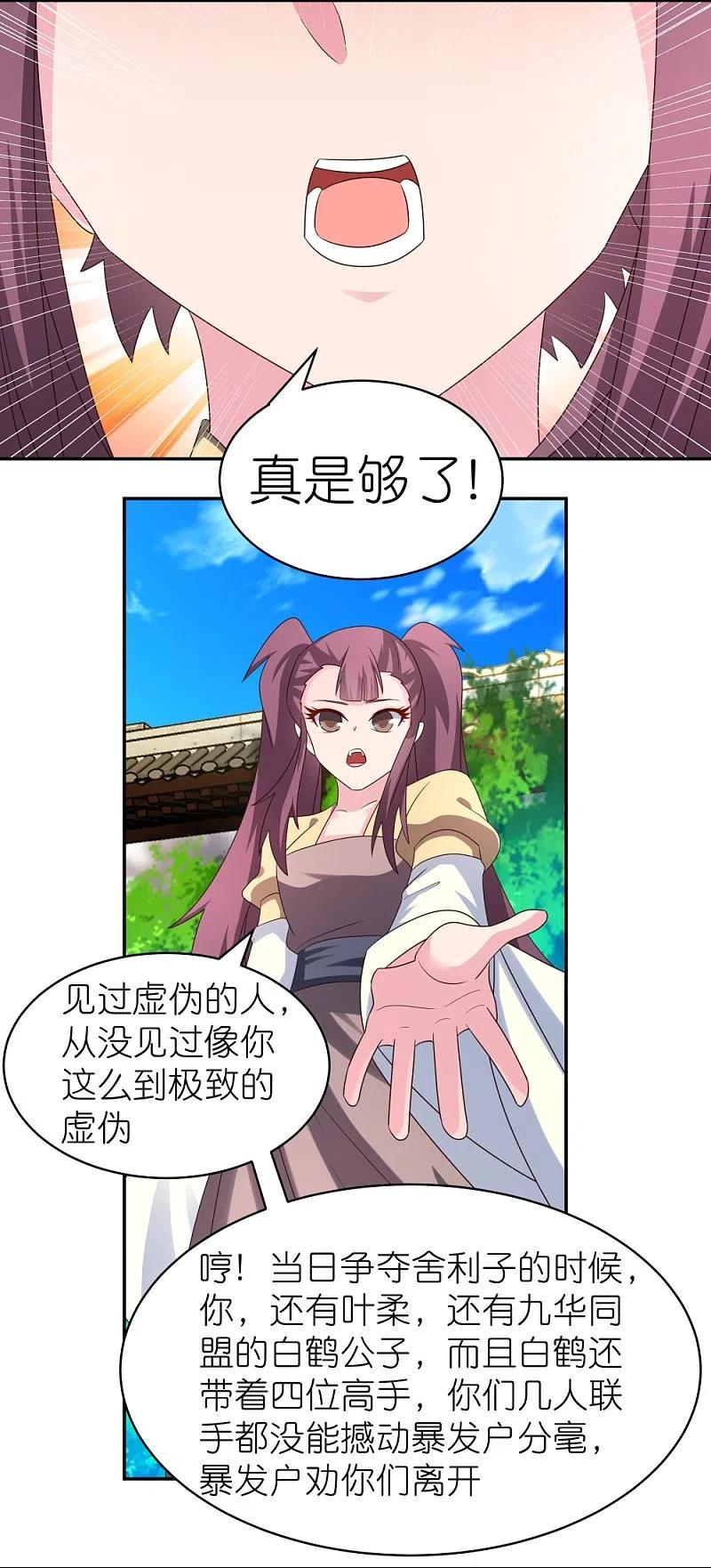 《尊上》第316话 薄情君王痴情妃 第5页