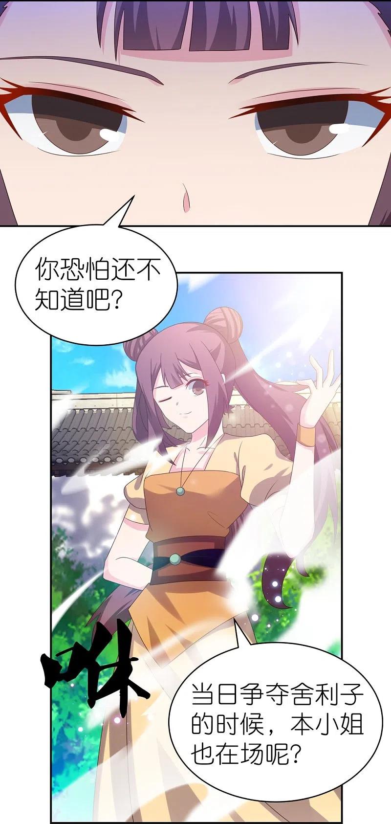 《尊上》第316话 薄情君王痴情妃 第7页