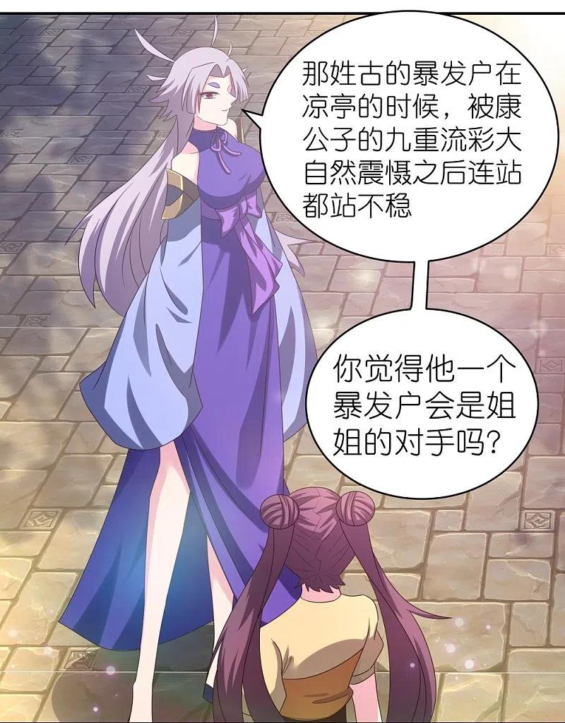 《尊上》第316话 薄情君王痴情妃 第11页