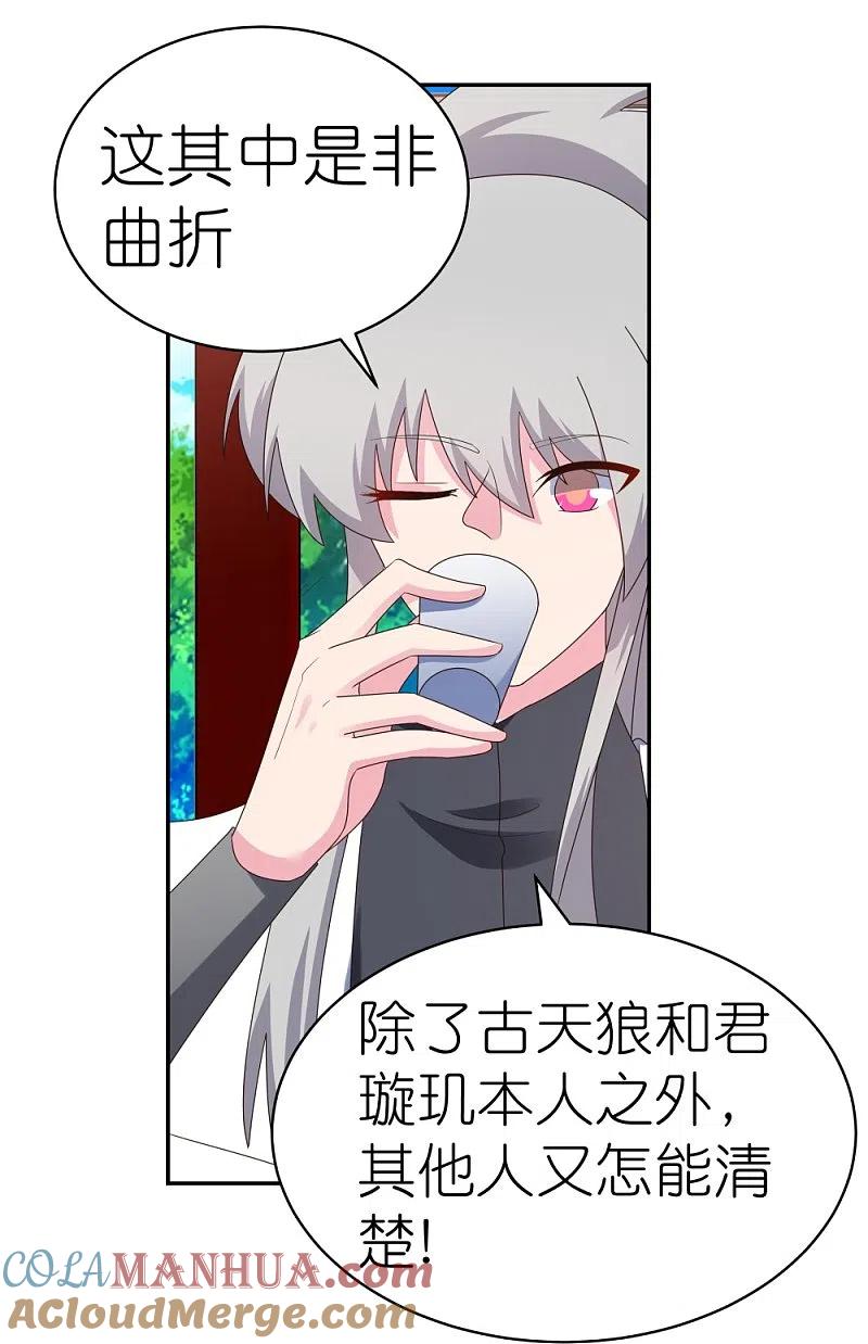 《尊上》第317话 差一点 第7页