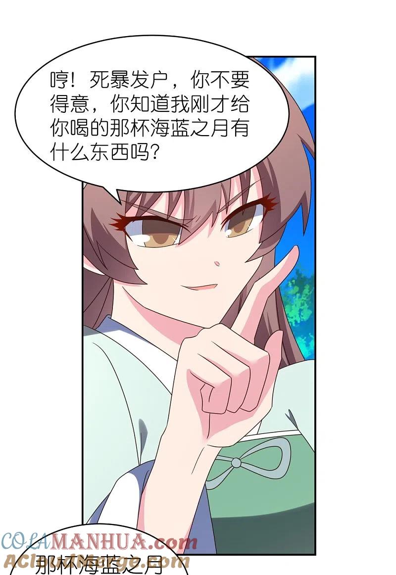 《尊上》第317话 差一点 第21页