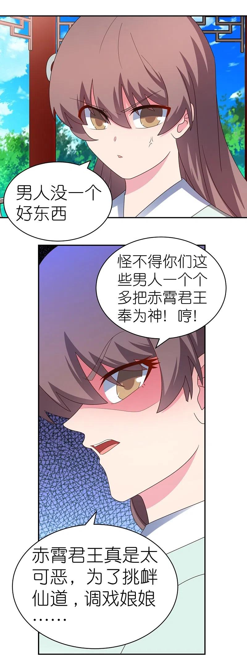 《尊上》第317话 差一点 第8页