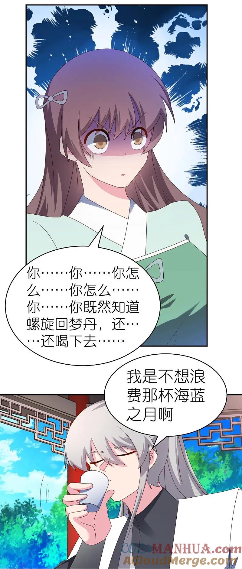 《尊上》第317话 差一点 第23页