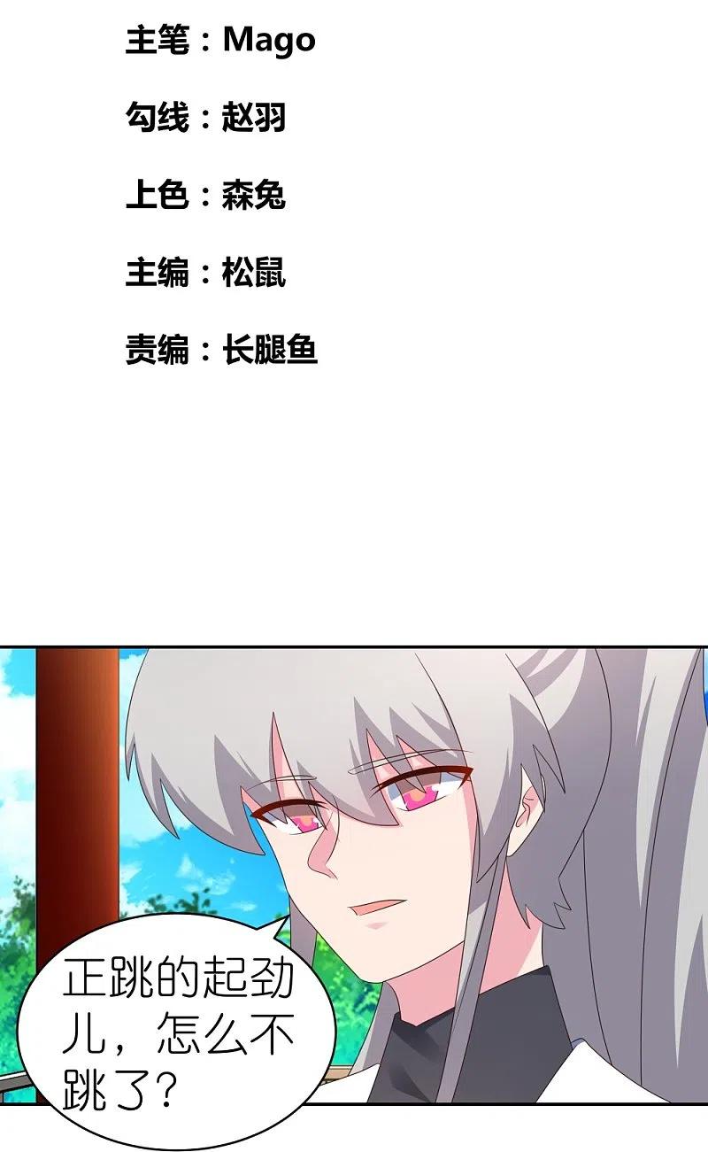 《尊上》第317话 差一点 第2页