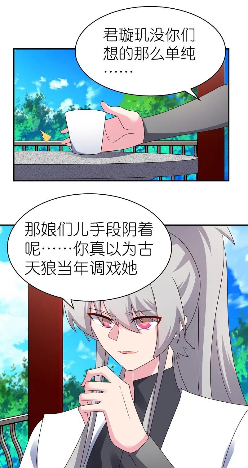 《尊上》第317话 差一点 第10页