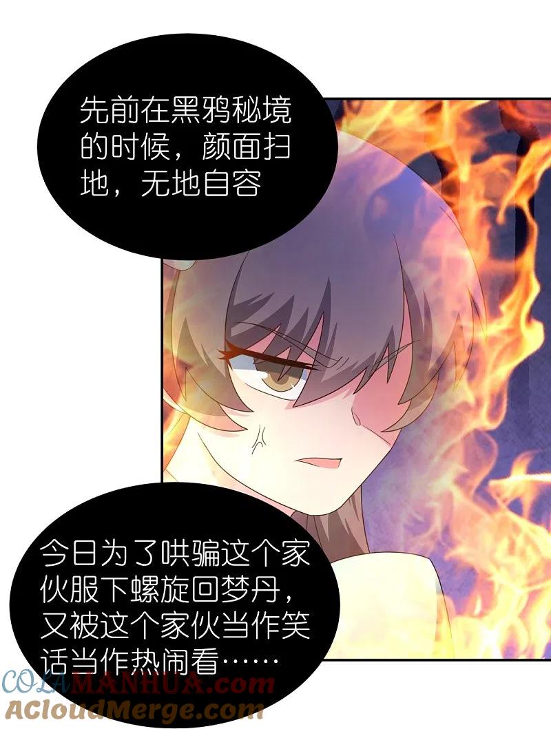 《尊上》第317话 差一点 第27页