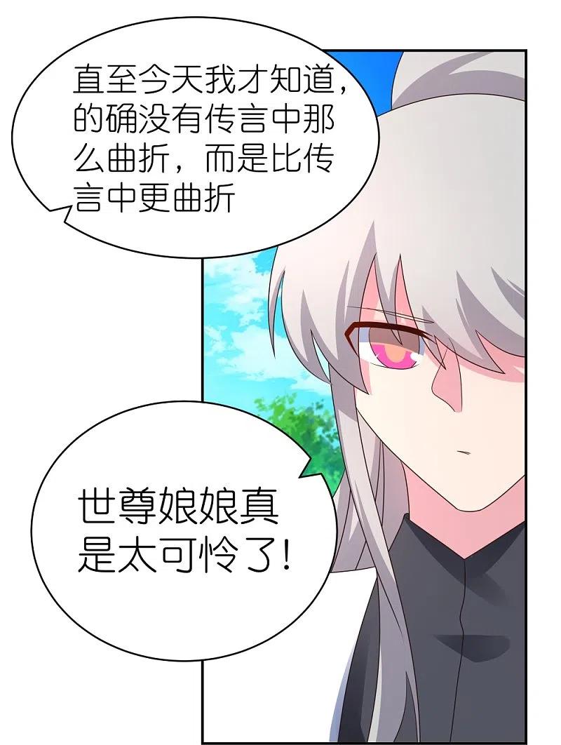 《尊上》第317话 差一点 第4页
