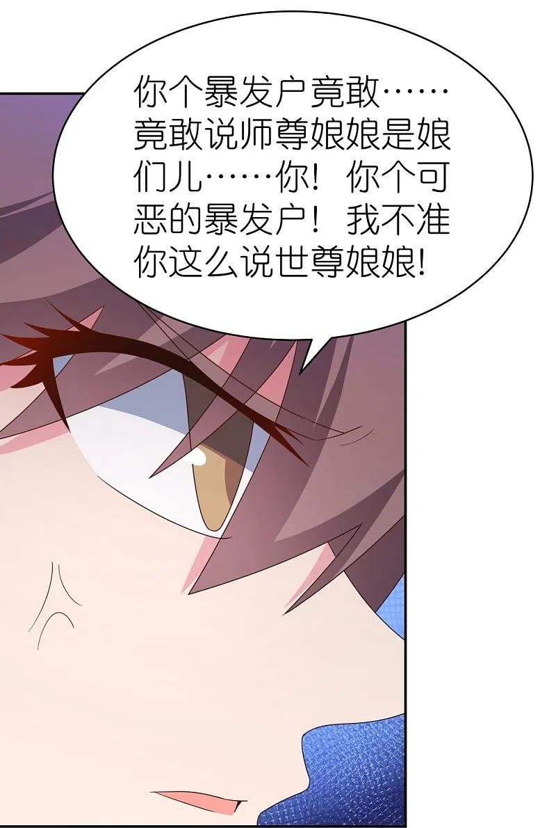 《尊上》第317话 差一点 第12页