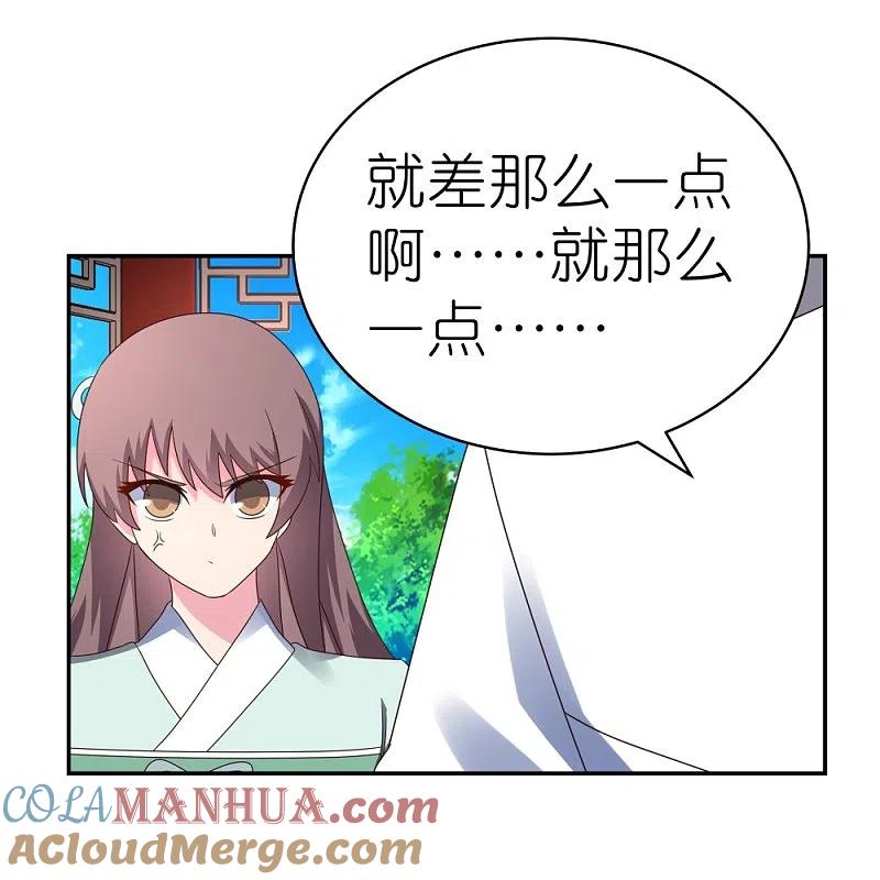 《尊上》第317话 差一点 第17页