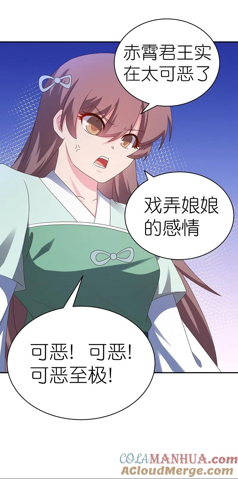 《尊上》第317话 差一点 第5页