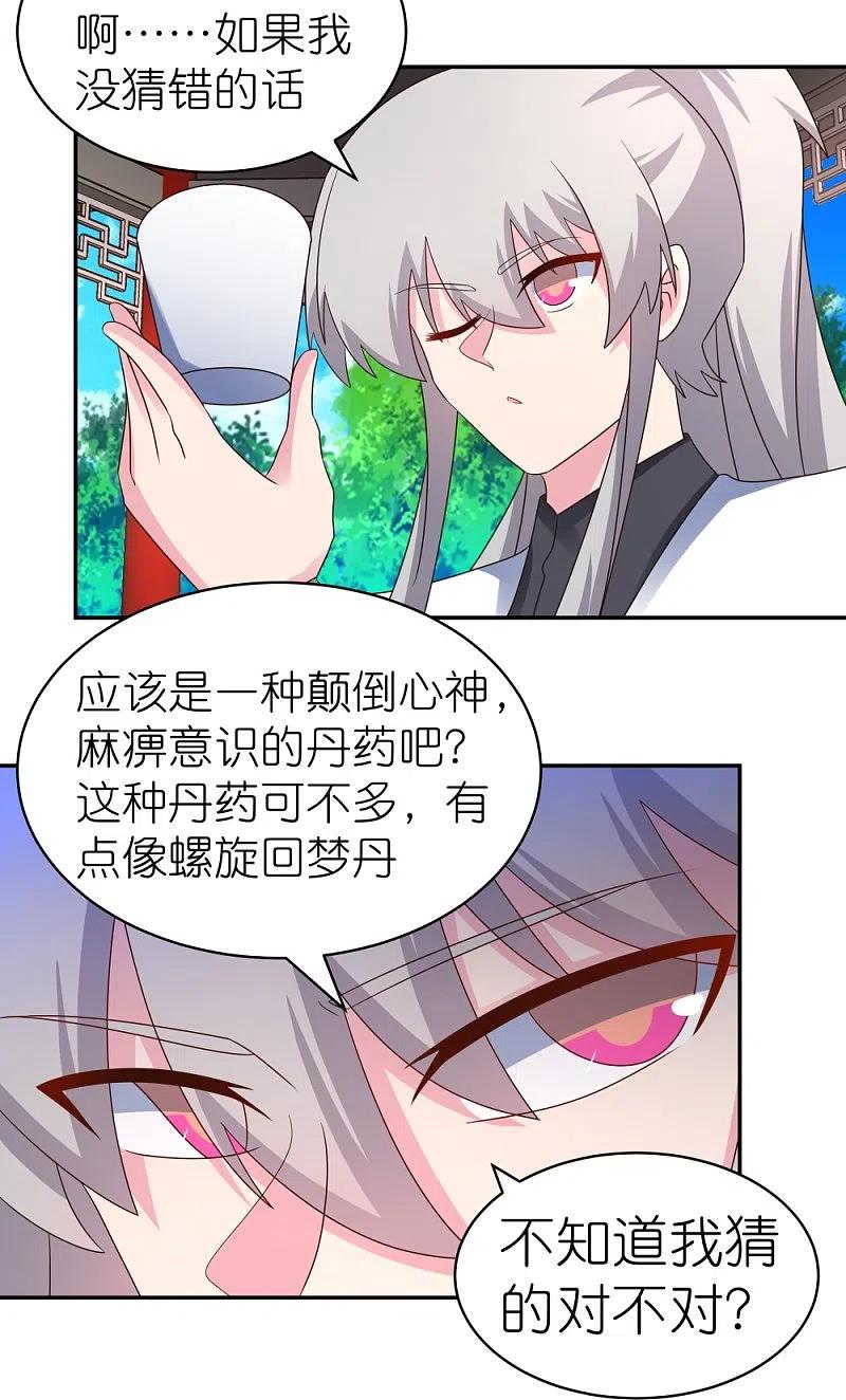 《尊上》第317话 差一点 第22页