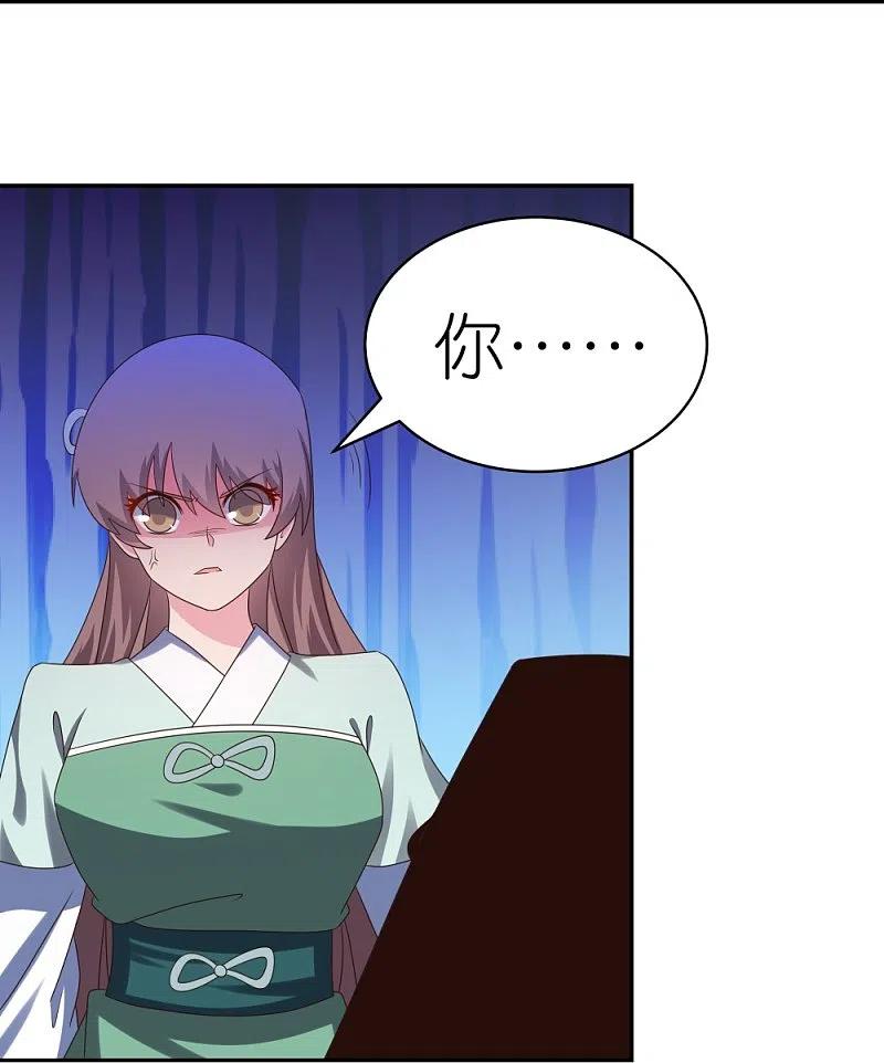 《尊上》第317话 差一点 第26页