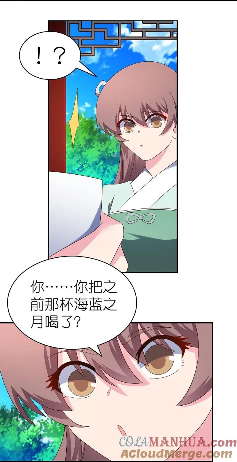 《尊上》第317话 差一点 第19页