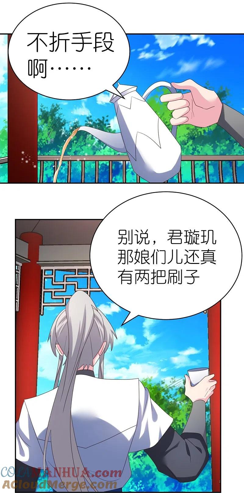 《尊上》第317话 差一点 第15页