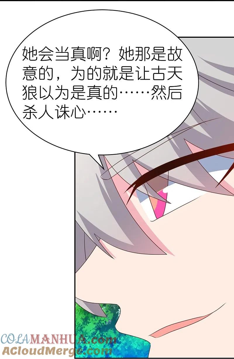 《尊上》第317话 差一点 第11页